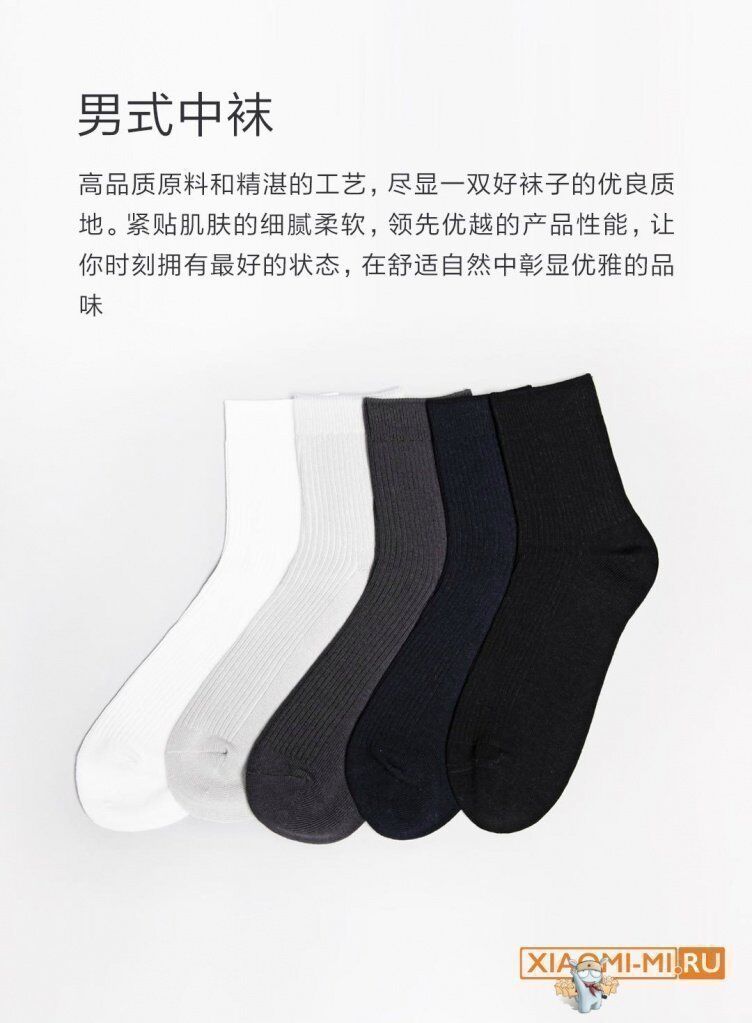 Носки Xiaomi