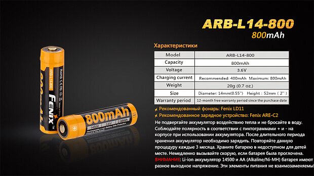 Аккумулятор 14500 Fenix ARB-L14 800mAh, ARB-L14-800 - 1