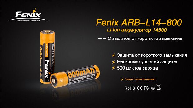 Аккумулятор 14500 Fenix ARB-L14 800mAh, ARB-L14-800 - 5
