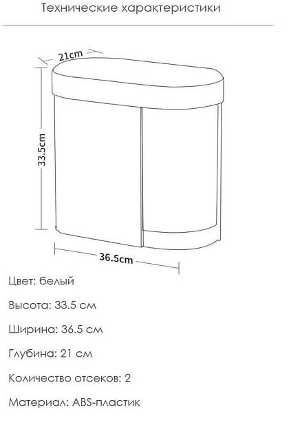 Ведро для разделения сухих и влажных отходов Six Percent BF-GB103 15L (White) - 5
